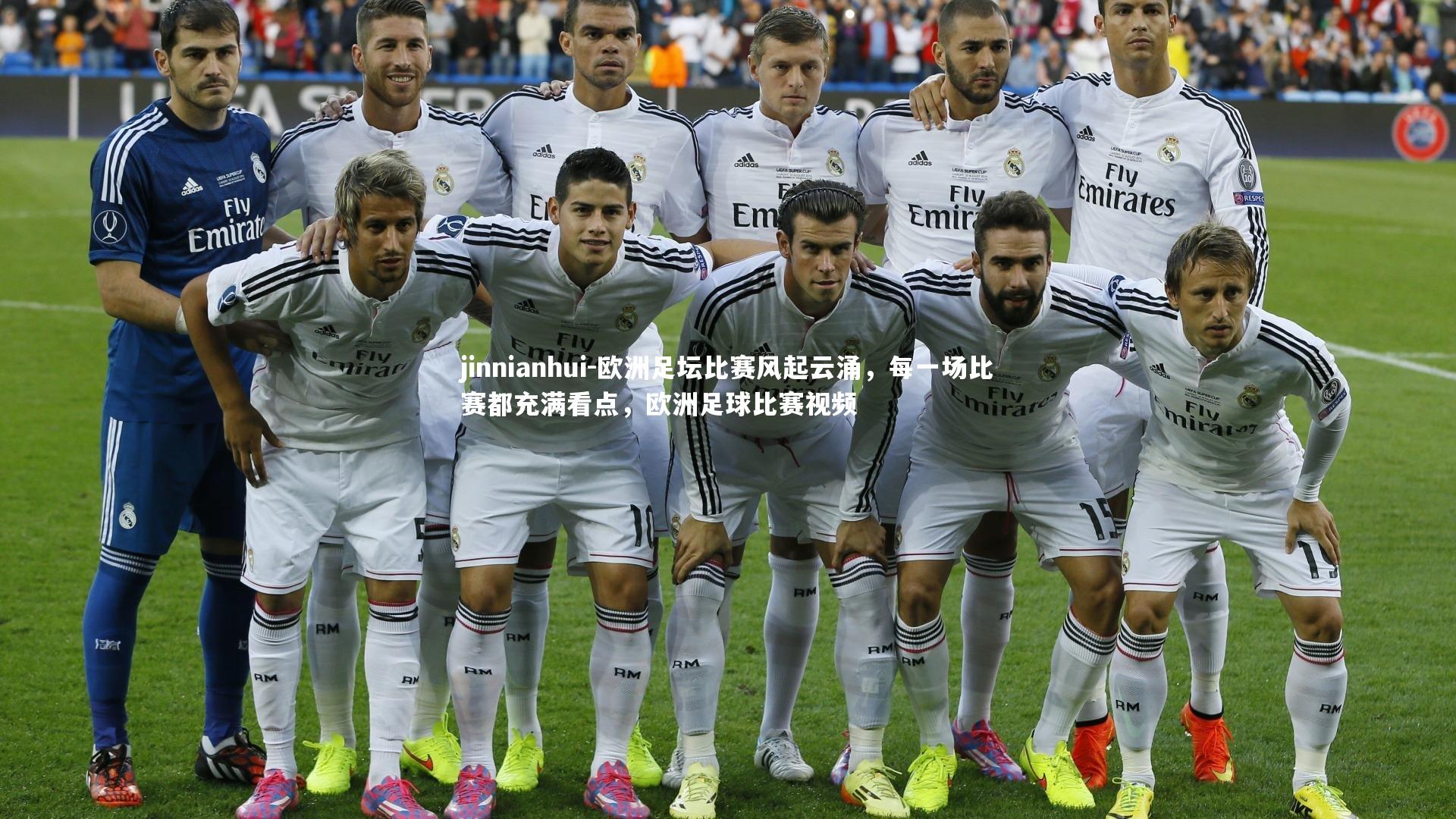 欧洲足坛比赛风起云涌，每一场比赛都充满看点，欧洲足球比赛视频