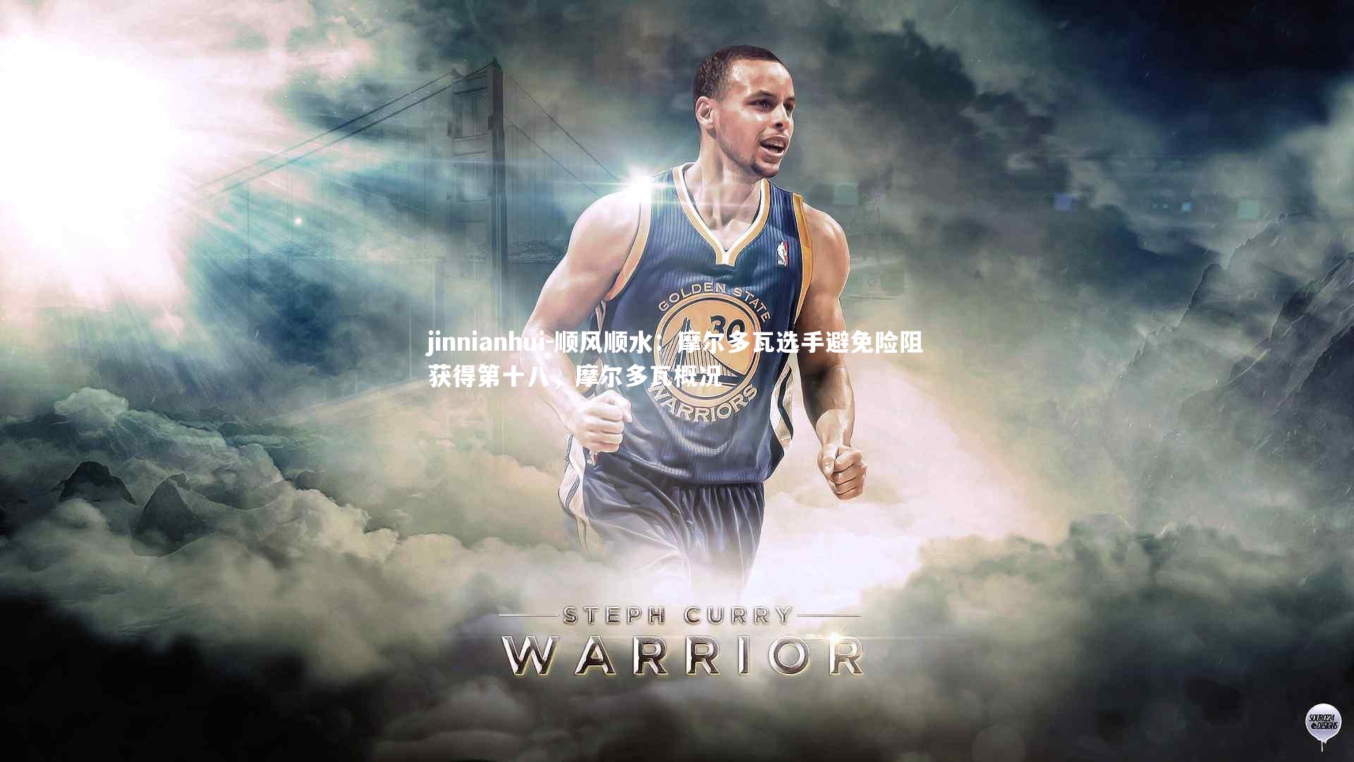 顺风顺水：摩尔多瓦选手避免险阻获得第十八，摩尔多瓦概况